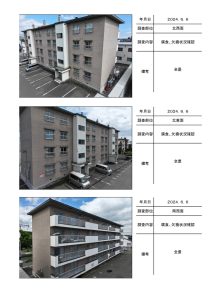 苫小牧市美園町　サンライズ美園の施工前調査帳